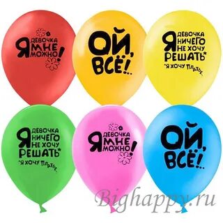 Я хочу шарики