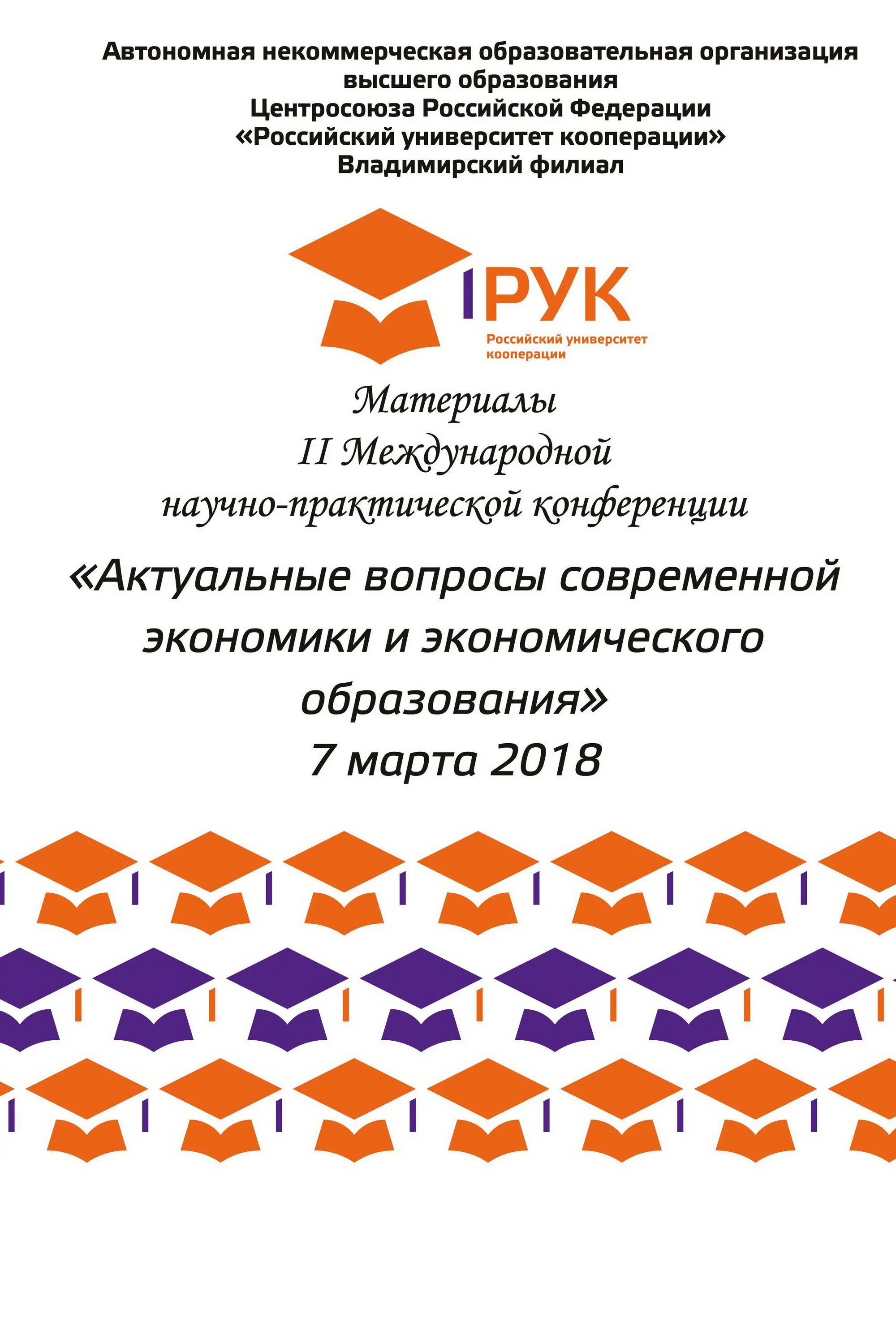 Российский университет кооперации транспортная ул 17. Эмблема российского университета кооперации. Рук российский университет кооперации. Российский университет кооперации Мытищи.