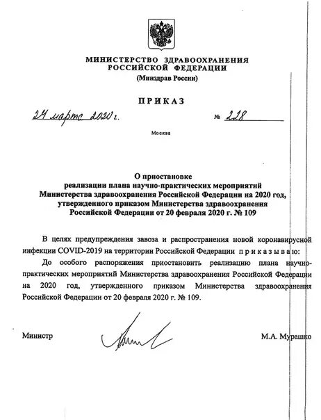 Приказ минздрава 1029н. Приказ министерства здравоохранения области от 22 10 20. приказ 1050 минздрава россии. приказы мз рф. указ министерства здравоохранения.