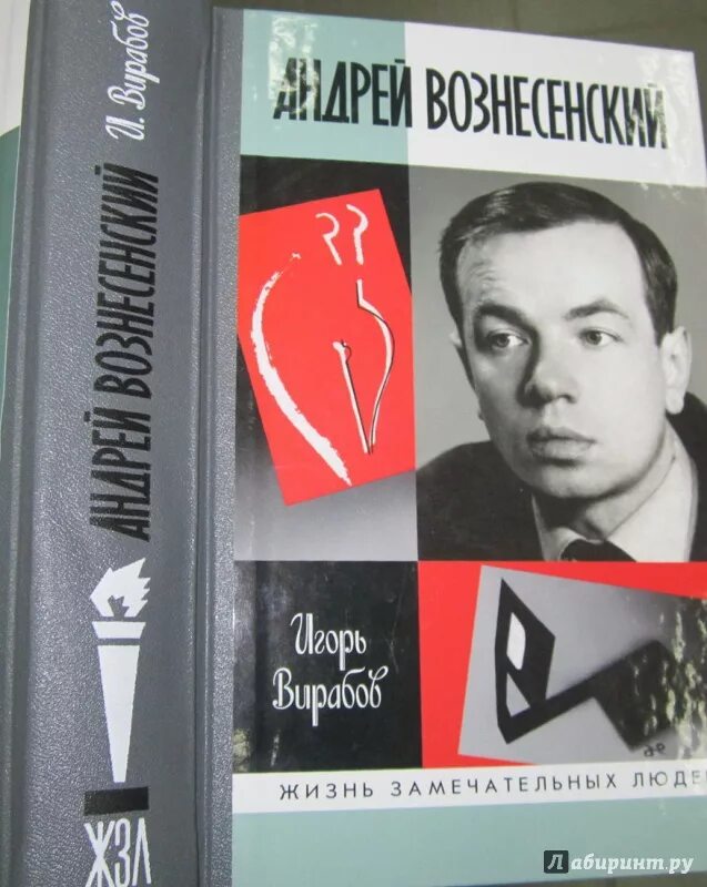 Слушать вознесенский книги. Литература Андрея Вознесенского.