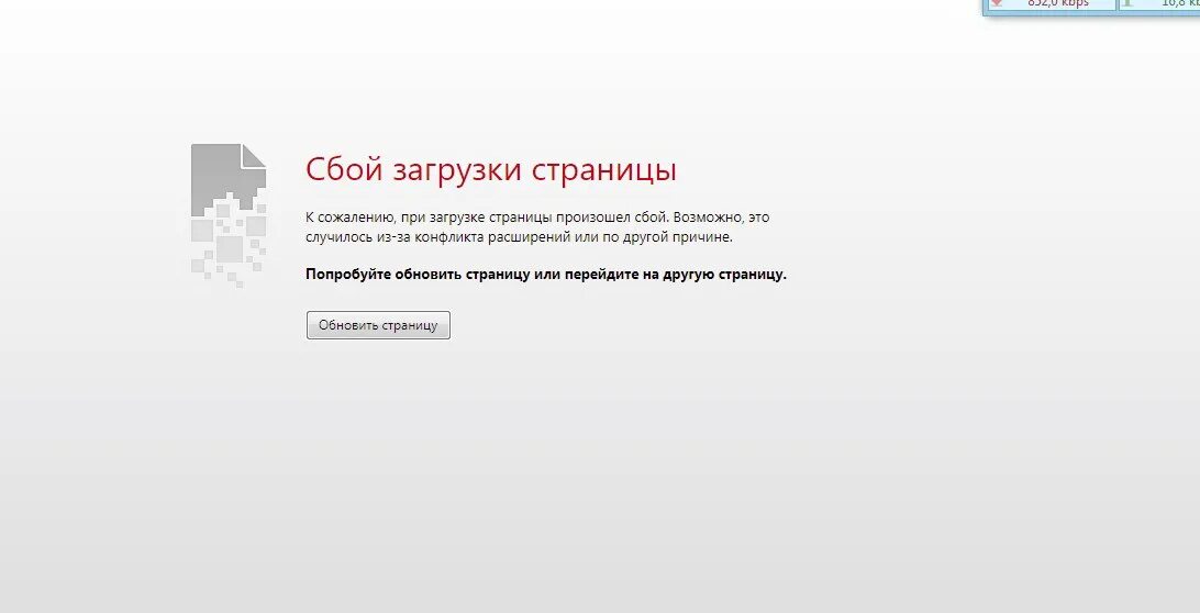 Не хватило памяти чтобы отобразить страницу. Сбой загрузки страницы. Opera сбой загрузки страницы. Сбой загрузки загрузки. Недостаточно памяти для загрузки страницы.