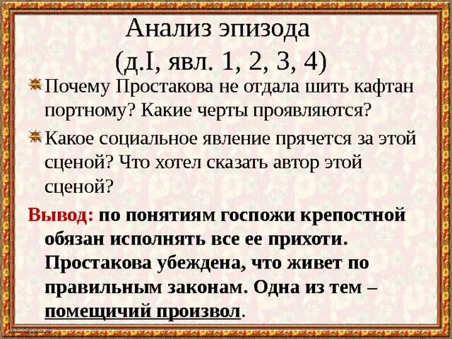 Анализ первого действия комедии Недоросль. Недоросль анализ произведения. Фонвизин Недоросль анализ. Анализ комедии Недоросль Фонвизина 8 класс.