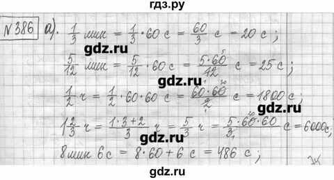 5 класс математика страница 110 номер 386