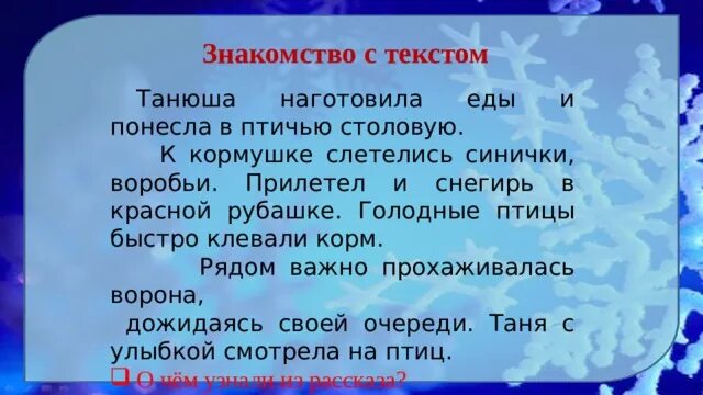Изложение 3 класс по русскому языку синичка. Изложение птичья столовая. птичья столовая план к изложению. изложение птичья столовая 2 класс. птичья столовая рассказ 2 класс.