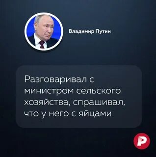 Спросил министра как у него с яйцами
