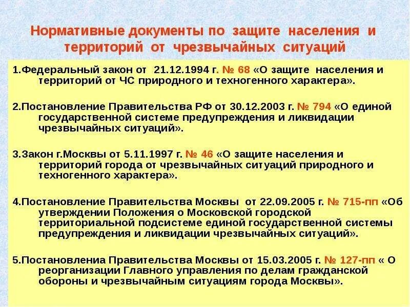 Безопасность при возникновении биолого социальных чс. Защита населения от ЧС природного и техногенного характера. Защита населения и территорий от ЧС техногенного характера. Способы защиты населения от ЧС техногенного характера. Защита в чрезвычайных ситуациях природного и техногенного характера.