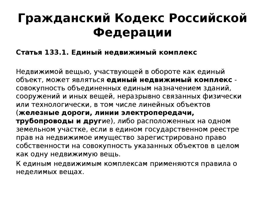 Статей 310 гк рф. Статьи гражданского кодекса. Гражданский кодекс примеры. Гражданский кодекс РФ статьи. Статьи ГК РФ.