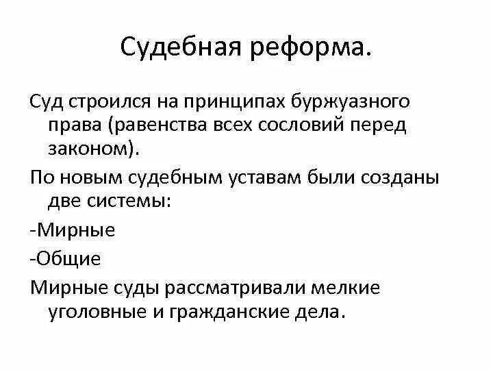 Городская судебная реформа. Городская судебная реформа. Городская судебная реформа. Судебная реформа 1864 цель таблица. Городская судебная реформа.
