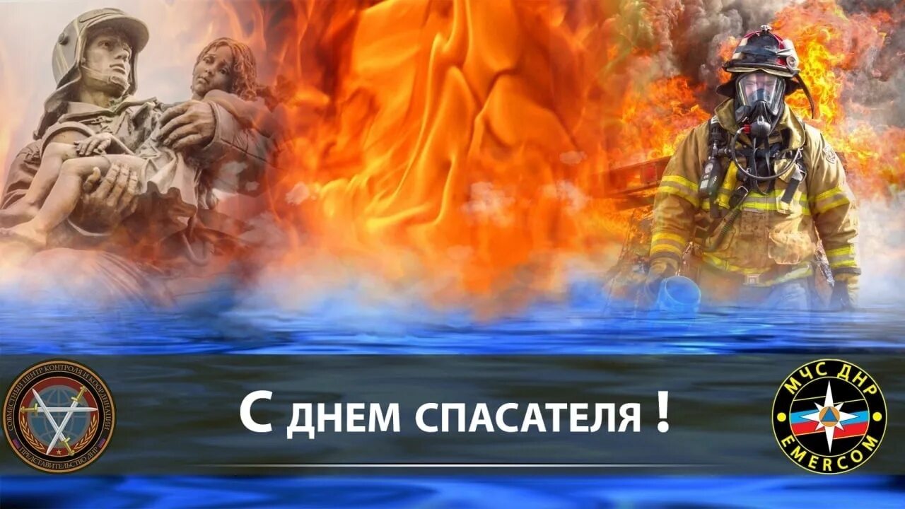 С праздником спасателя 27 декабря. С праздником спасателя 27 декабря