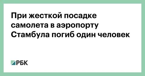 Боли при посадке самолета