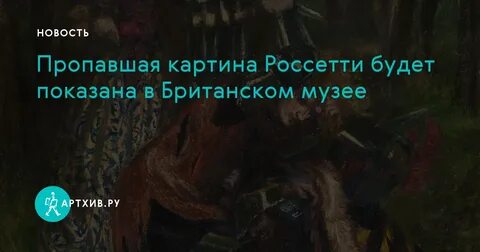 Пропавшая картина