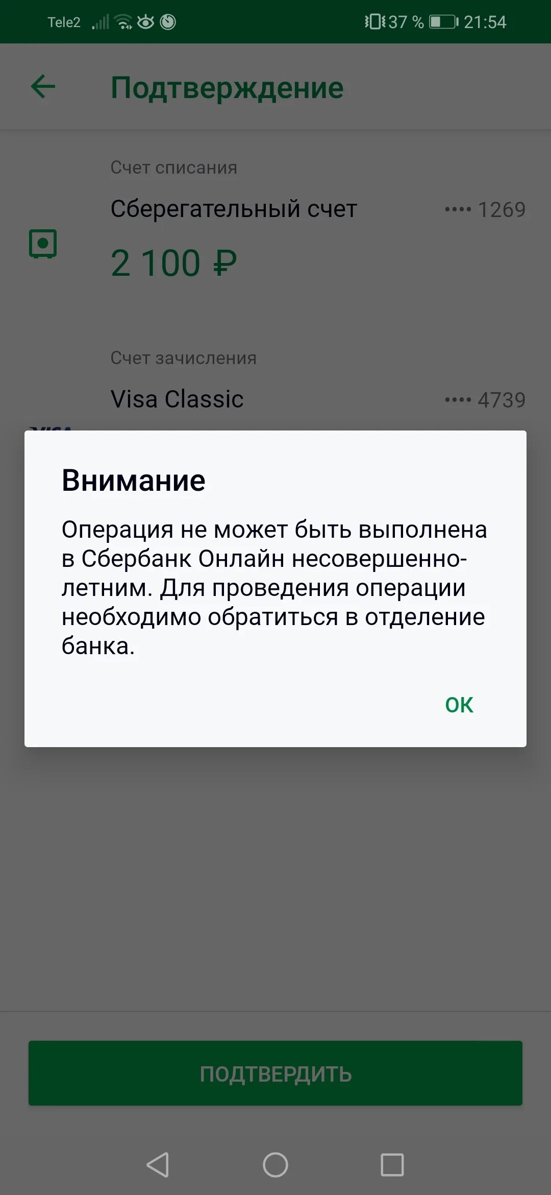 Операция не может быть выполнена сбербанк. Как снять деньги со сберегательного счета. Операция не может быть выполнена несовершеннолетним Сбербанк. Как снять деньги со счета в Сбербанке несовершеннолетнему. Как снять деньги со сберегательного счета несовершеннолетнему.