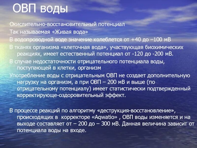 Окислительно-восстановительный потенциал воды шкала. Электродный потенциал окислителя. Норма овп для питьевой воды. Овп воды норма для питьевой воды. Редокс потенциал реакции.