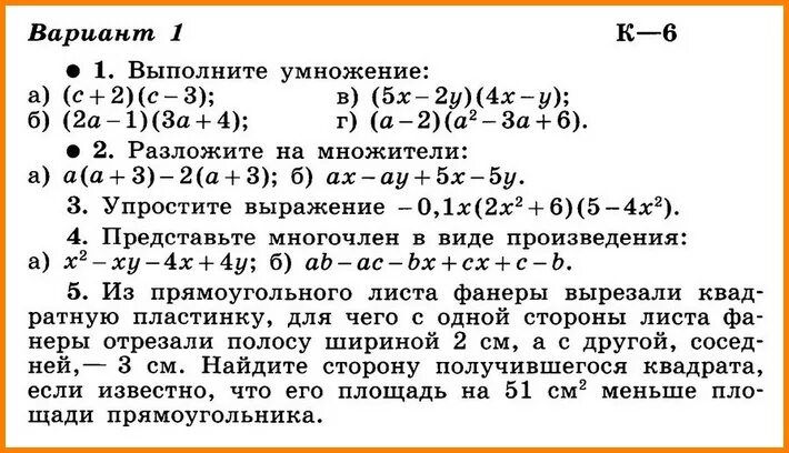 Всеконтрольные рф 5. Контрольная по многочленам 7 класс Макарычев. Контрольная работа по алгебре 7 класс контрольные Макарычев. Макарычев Алгебра 7 класс контрольные задания. Контрольная многочлены 7 класс Макарычев.