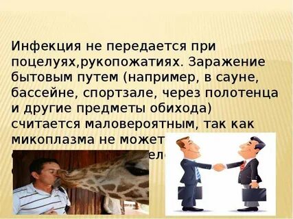 Передать болезнь другому
