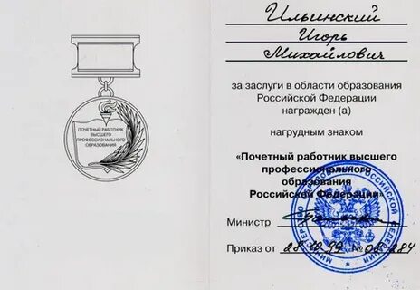 Звание почетный работник воспитания и просвещения