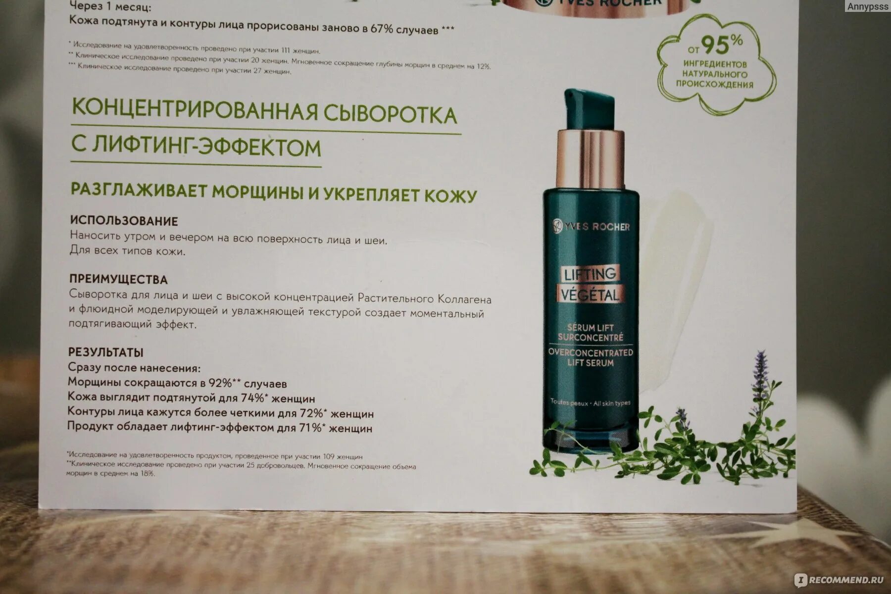 Флюид сияние с лифтинг эффектом. Сыворотка для лица ив роше лифтинг вежеталь. концентрированная сыворотка с лифтинг-эффектом. лучшие лифтинг сыворотки. lifting serum лифтинг сыворотка.