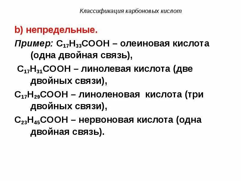 Водородные связи в карбоновых кислотах. Линолевая кислота двойные связи. Кислоты связь. Димеры карбоновых кислот. Межмолекулярные водородные связи уксусной кислоты.