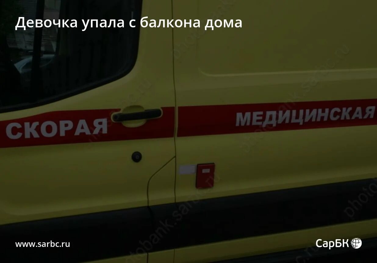 Девушка выпала из окна. Девушка сбросилась с 9 этажа. Двухлетняя девочка выпала из окна. Девочка выпала из окна. В каком городе упала девочка.