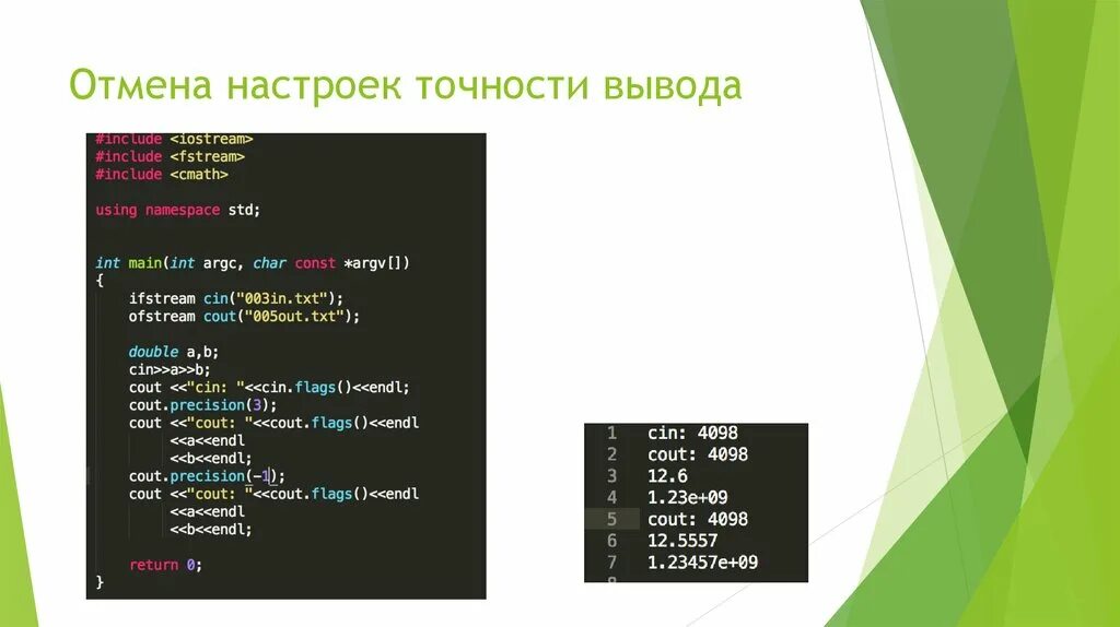 Вывод в c++. Форматированный вывод c++. Формат вывода c. Форматирование вывода в c++.