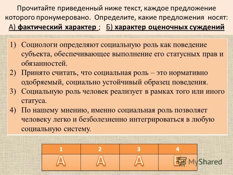 Характер оценочных суждений. Фактический и оценочный характер. Характер оценочных суждений текста это. Фактическое теоретическое оценочное суждение как отличить.