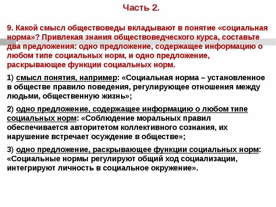 Привлекая обществоведческие знания социальные нормы