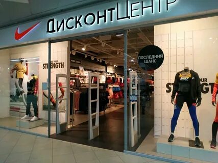 Сток дисконт