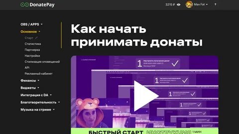 Донат через сайт мобайл