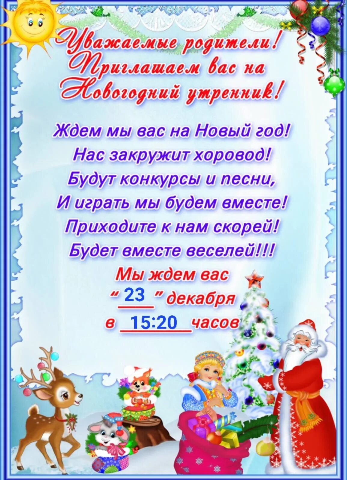 Поздравление методисту детского сада с новым годом