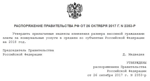 Распоряжение правительства 2039 от 2017. Распоряжение 2039р. Распоряжение правительства о масштабном инвестиционном проекте. Стратегия повышения финансовой грамотности в РФ на 2017-2023. Распоряжение правительства 49 р