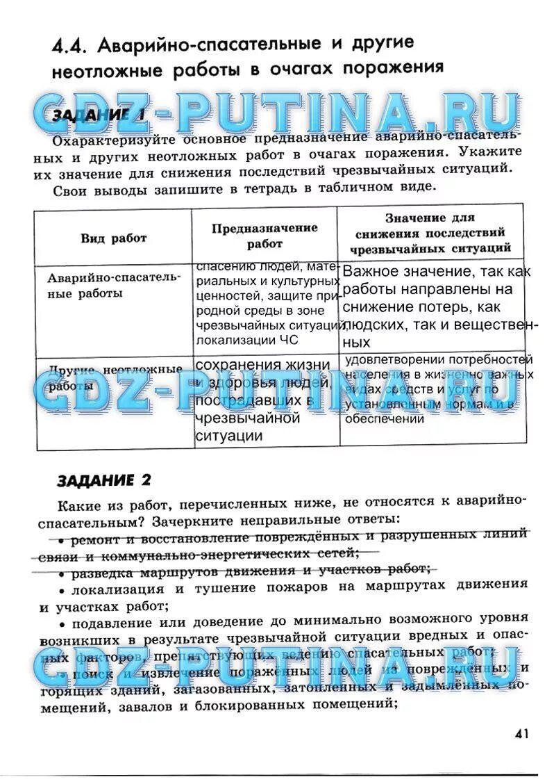 ОБЖ 9 класс Смирнов Хренников таблица стр 39. ОБЖ 9 класс Смирнов рабочая тетрадь. 9 Класс ОБЖ Смирнов Хренников стр 37 таблица. ОБЖ 9 класс Смирнов Хренников рабочая тетрадь. Обж 9 класс смирнов ответы