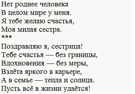5 сестер стихи