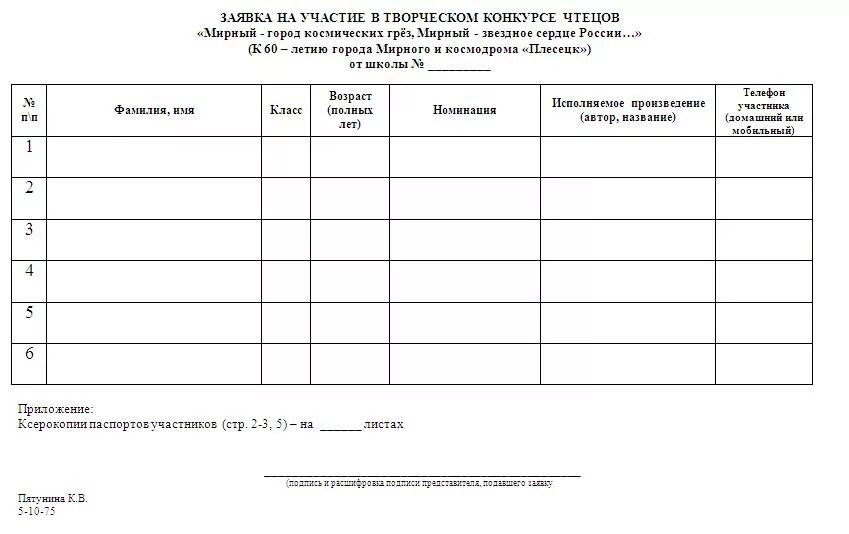 Пример заявки на конкурс. Заявка на участие в конкурсе. Форма заявки на участие в конкурсе. Заявка на участие в конкурсе образец. Заявка на участие образец.