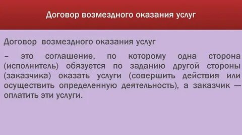 Понятие услуги виды возмездных услуг