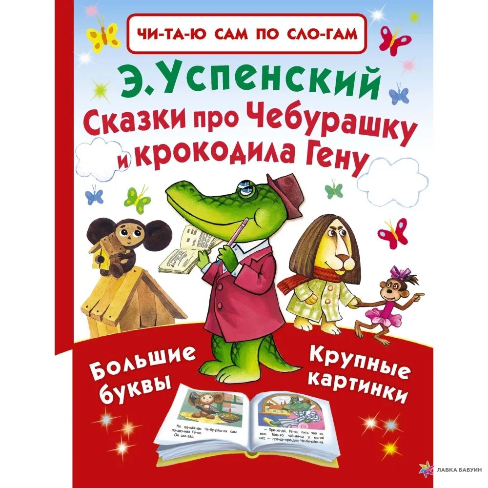 Книжка про чебурашку