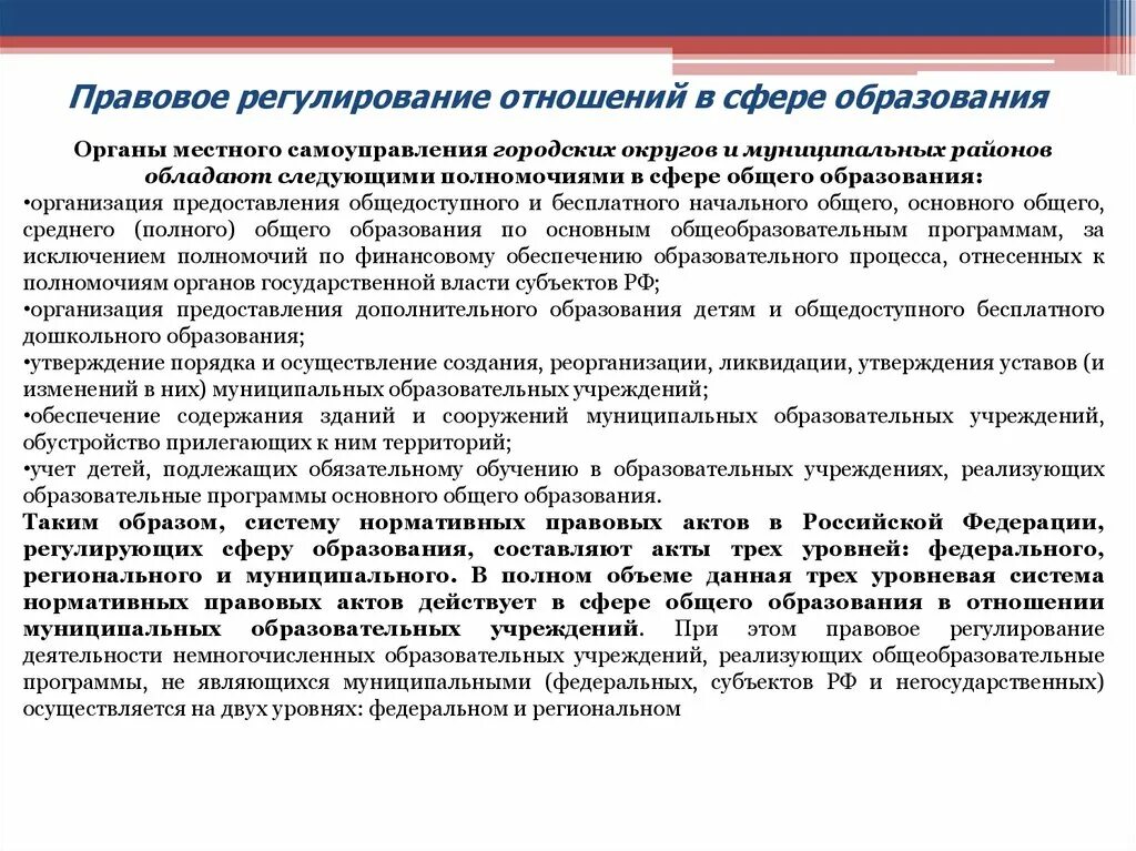 Правовые отношения в сфере образования конспект. Правовое регулирование отношений в системе непрерывного образования. Правовое регулирование отношений в сфере. Правовое регулирование в сфере образования. Система правового регулирования отношений в сфере образования.