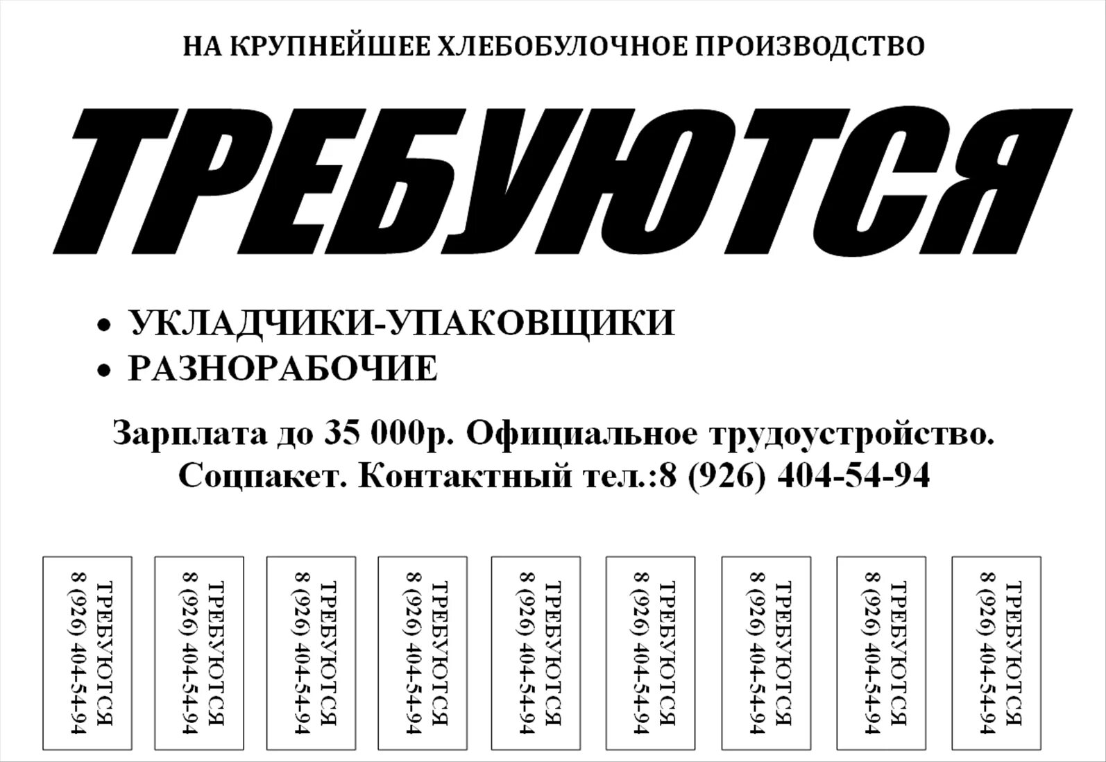 Объявление. Распечатка листовок. Объявление а5. Объявление а4. Объявление а6.