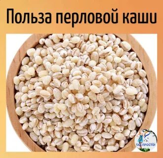 Перловка детям