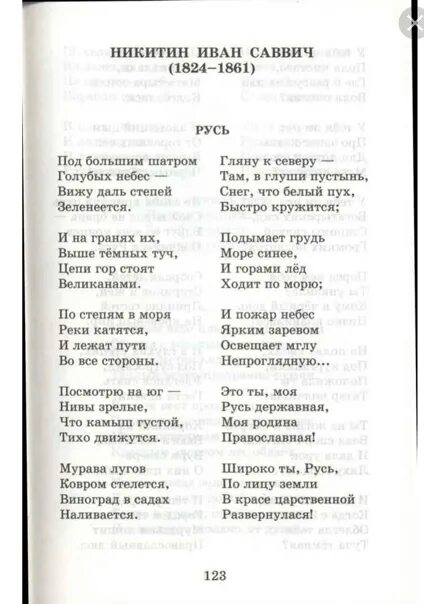 Русь читать 4 класс. Никитин Русь стихотворение. Никитин Русь Сибирь стихотворение.