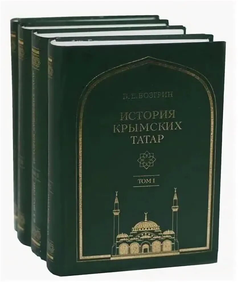 Историческая судьба крыма. Возгрин история крымских татар. Крымскотатарские книги. Книги про крымских татар. Возгрин история крымских татар в 4 томах.