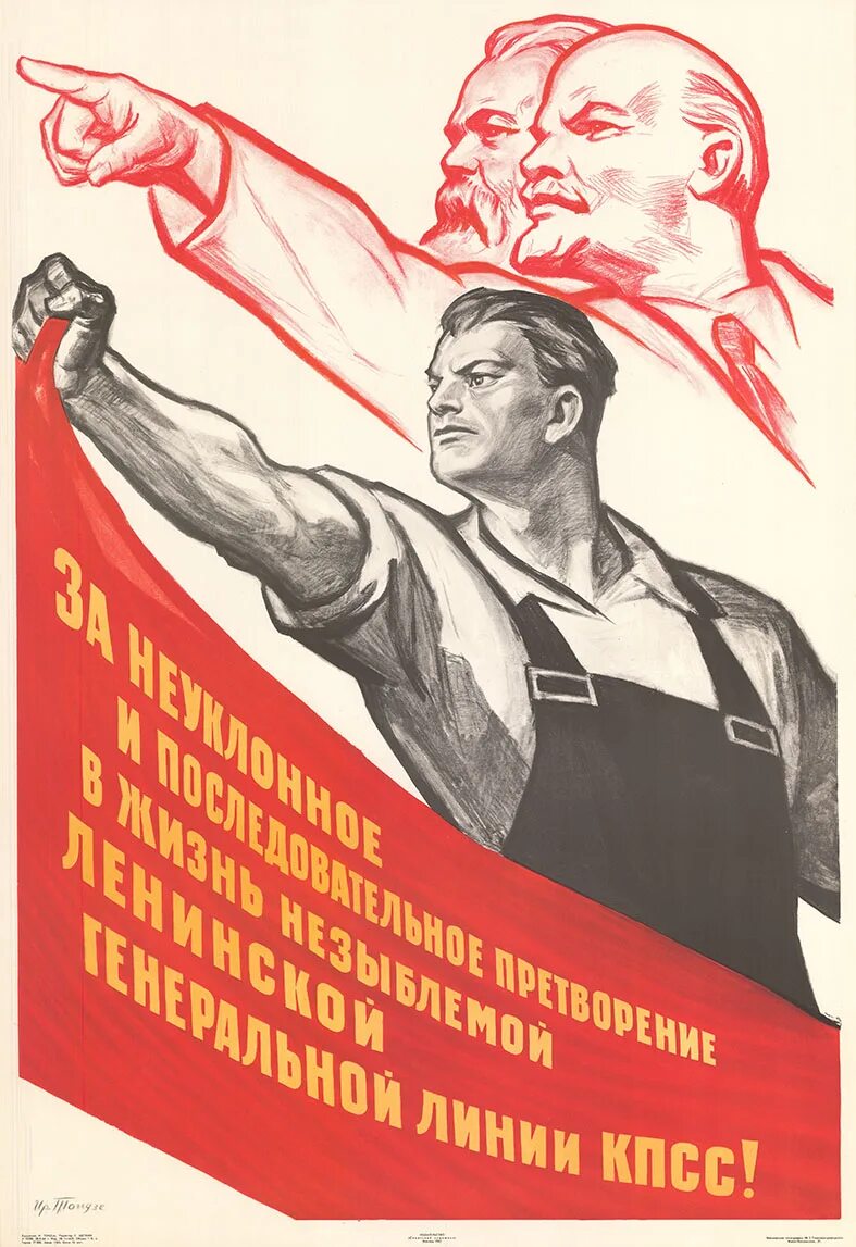 Советские коммунистические плакаты. Современные коммунистические плакаты. Советские постеры. Коммунистические плакаты. Советские призывы и лозунги.