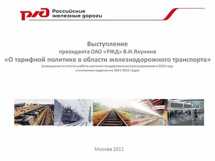 Причина возникновения ржд