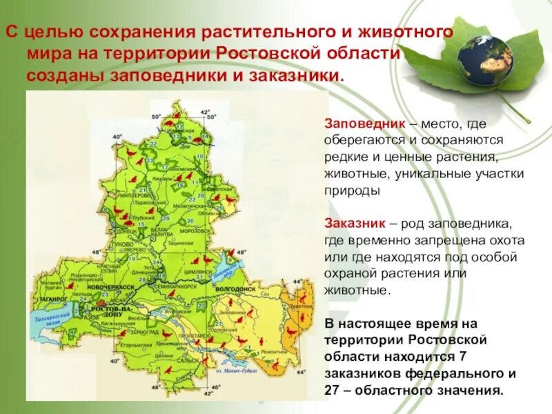 Простейшие ростовской области. Карта заповедников Ростовской области. Природно охраняемые территории Ростовской области карта. ООПТ Ростовской области. Заповедники Ростовской области.