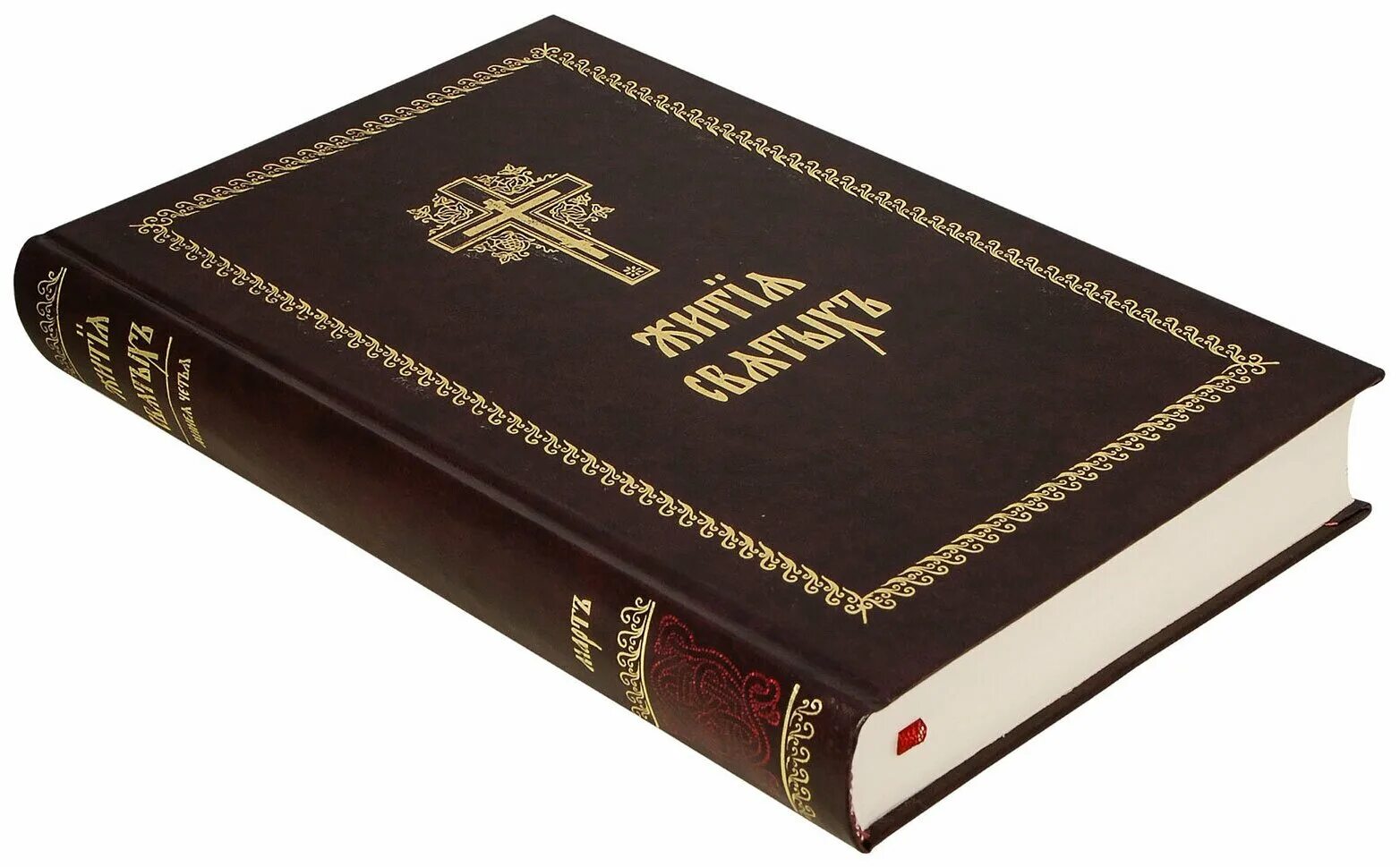 Минея книга. Минея общая. Миней песни. Минея февраль. Миней.