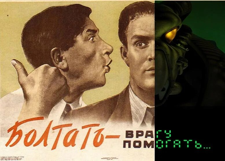 Недруг слушать. Враг не дремлет плакат. Враги враги. Враг плакат. Недруг слушать.