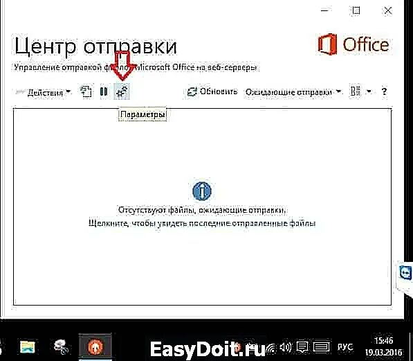 Центр отправки microsoft office как отключить. Центр отправки microsoft office. как удалить центр отправки. что такое центр отправки office.