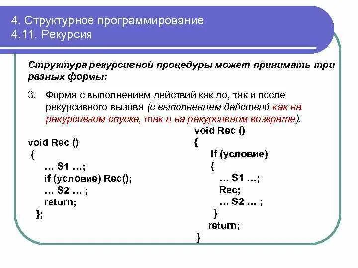Структуры и алгоритмы обработки данных. Рекурсивное программирование. рекурсивные структуры данных. рекурсивная структура. структура рекурсивных функций.