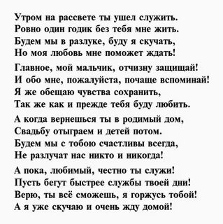 Слова любви солдату