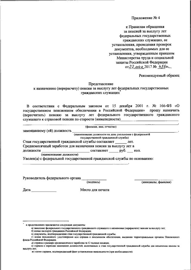 Заявления на выслугу лет. Заявление о назначении пенсии за выслугу лет военнослужащему образец. Заявление за выслугу лет образец. Заявление о назначении государственной пенсии за выслугу лет. Заявление о назначении пенсии за выслугу лет образец.