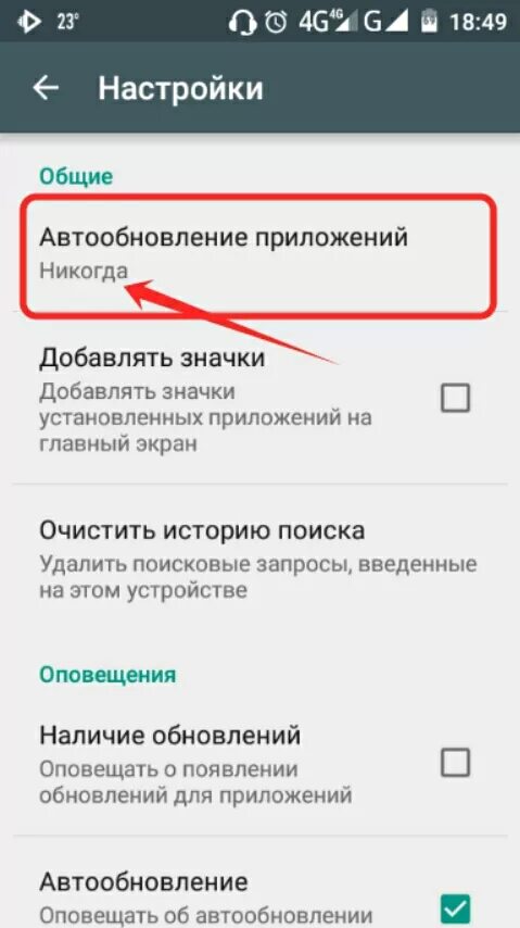 Автообновление на телефоне. Выключить автообновление андроид. Отключение приложений в андроиде приложение. Как выключить автообновление на андроид. Как включить русский на телефоне андроид